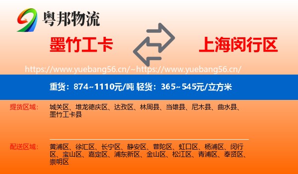 墨竹工卡到闵行区物流