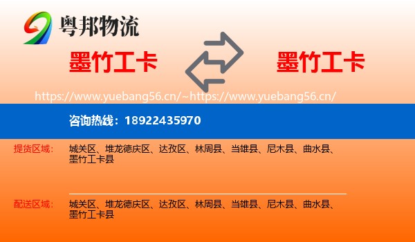 墨竹工卡到墨竹工卡县物流