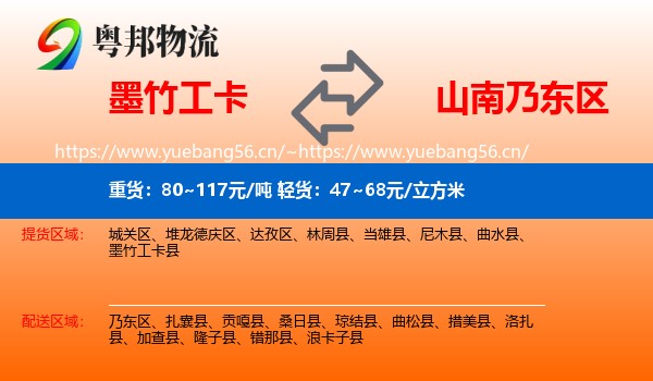 墨竹工卡到乃东区物流