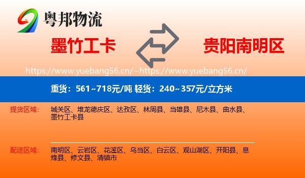 墨竹工卡到南明区物流