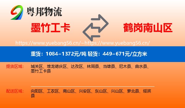 墨竹工卡县到南山区物流专线