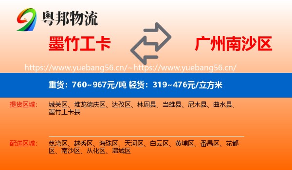 墨竹工卡到南沙区物流