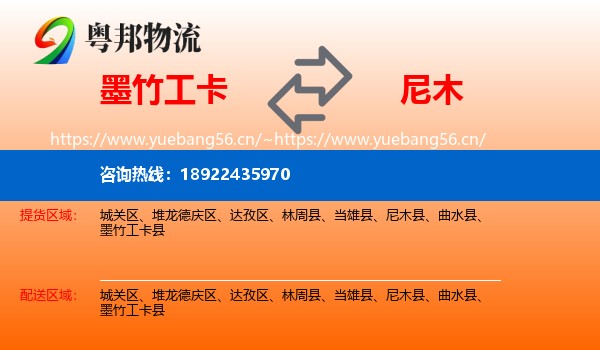 墨竹工卡到尼木县物流