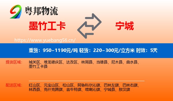 墨竹工卡到宁城县物流 墨竹工卡到宁城县物流专线名片