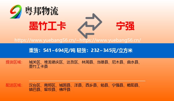 墨竹工卡到宁强县物流