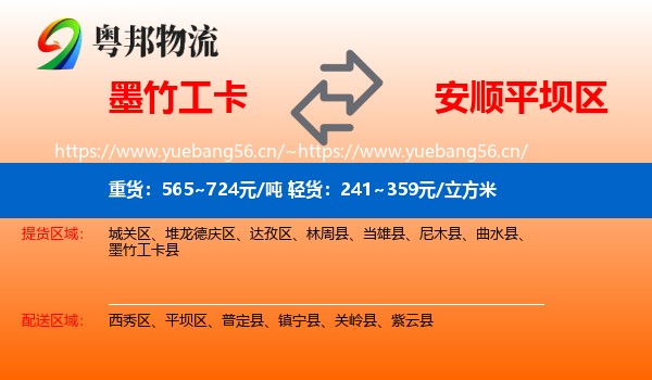 墨竹工卡到平坝区物流