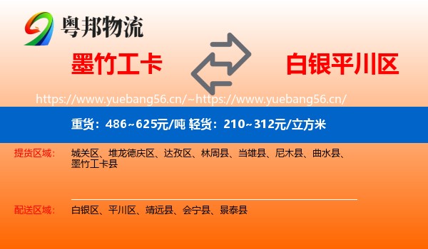 墨竹工卡到平川区物流