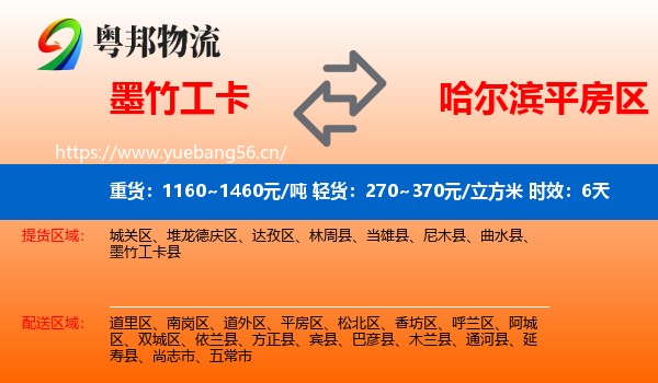 墨竹工卡到平房区物流 墨竹工卡到平房区物流专线名片