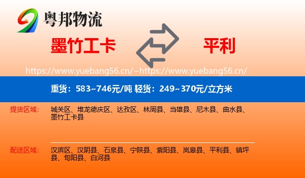 墨竹工卡到平利县物流