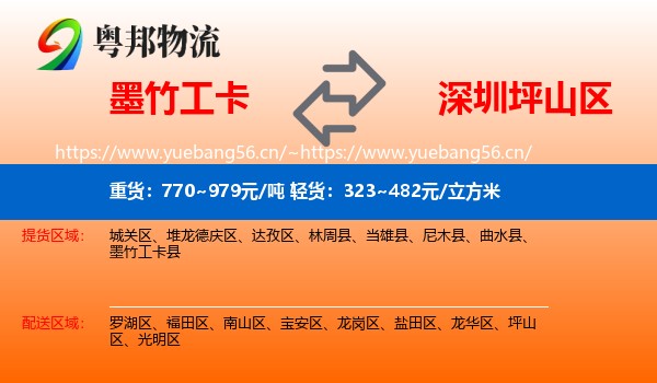 墨竹工卡到坪山区物流