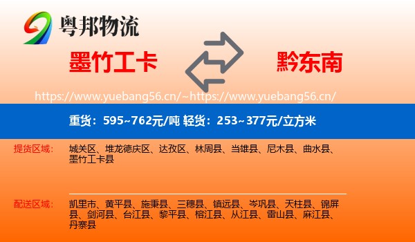 墨竹工卡到黔东南物流