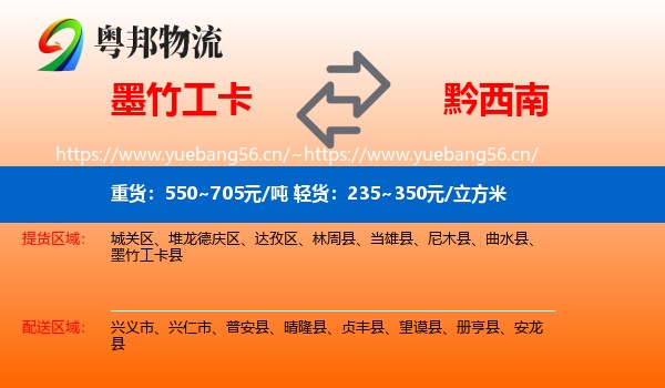 墨竹工卡到黔西南物流
