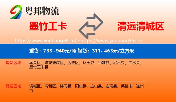 墨竹工卡到清城区物流