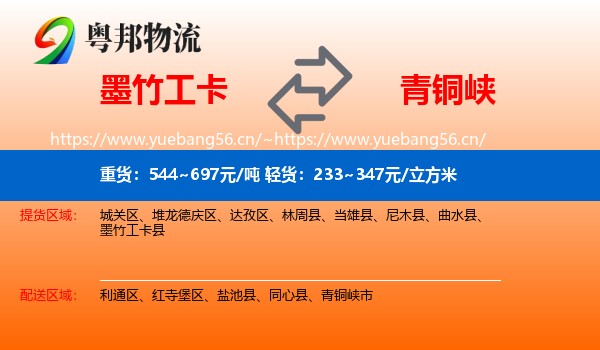 墨竹工卡到青铜峡市物流