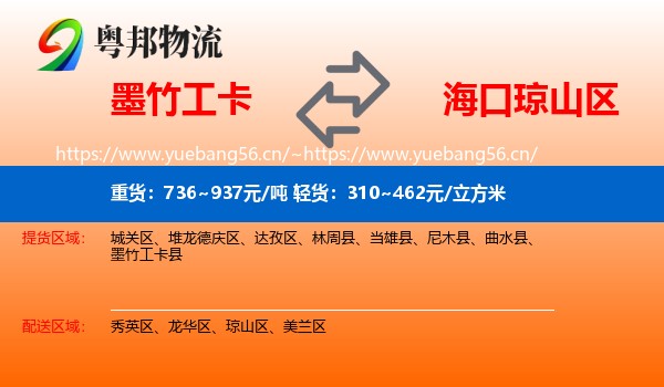 墨竹工卡到琼山区物流