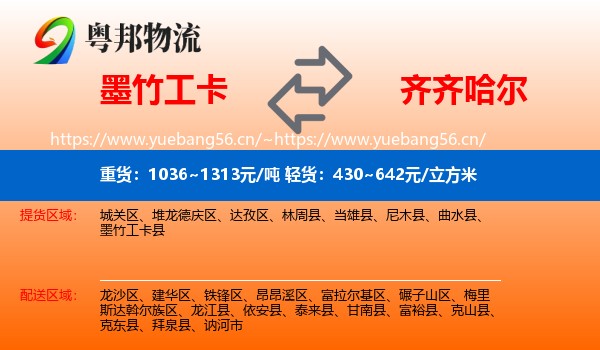 墨竹工卡县到齐齐哈尔物流专线
