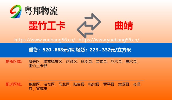 墨竹工卡到曲靖物流