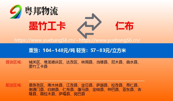 墨竹工卡到仁布县物流
