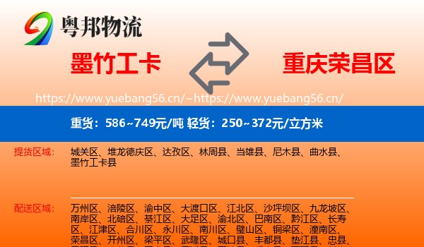 墨竹工卡到荣昌区物流