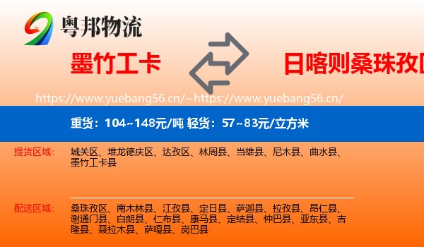 墨竹工卡到桑珠孜区物流
