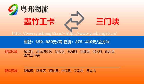 墨竹工卡到三门峡物流