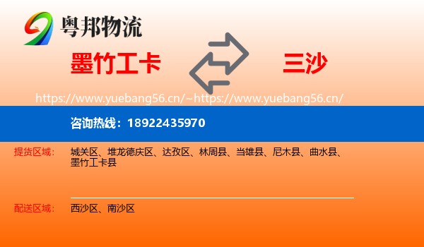 墨竹工卡到三沙物流