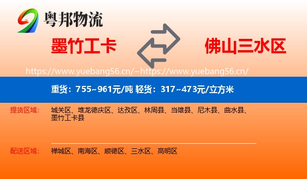 墨竹工卡到三水区物流