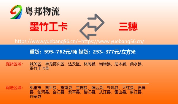 墨竹工卡到三穗县物流