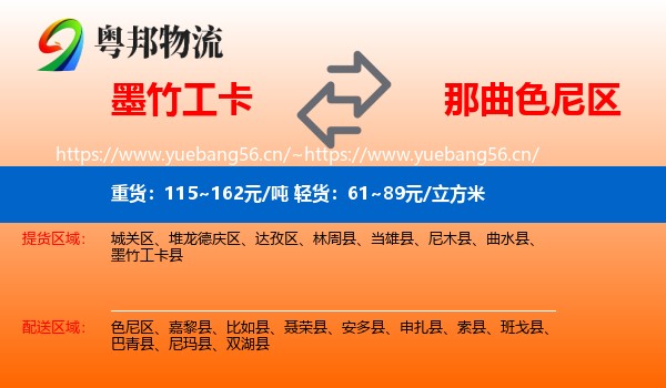 墨竹工卡到色尼区物流