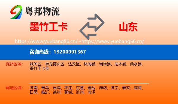 墨竹工卡到山东物流
