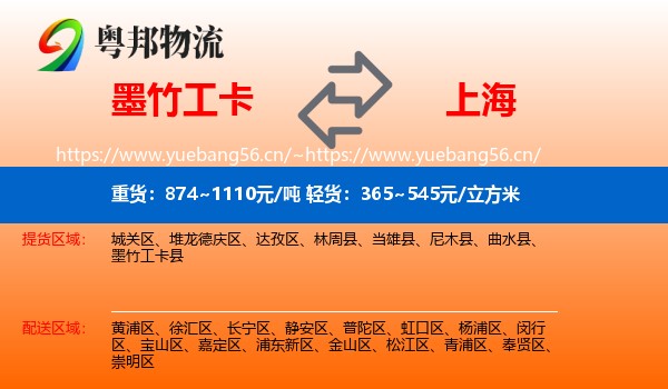 墨竹工卡到上海物流