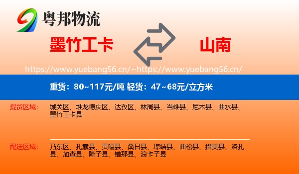 墨竹工卡到山南物流