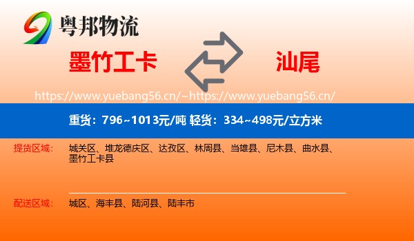 墨竹工卡到汕尾物流