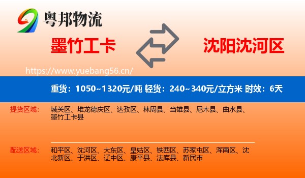 墨竹工卡到沈河区物流 墨竹工卡到沈河区物流专线名片