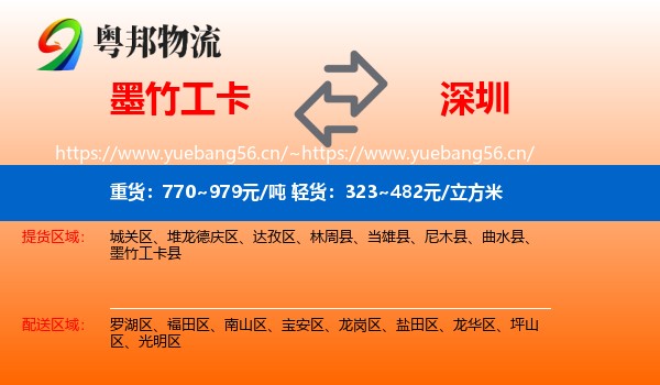 墨竹工卡到深圳物流