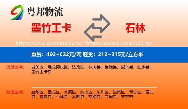 墨竹工卡到石林县物流