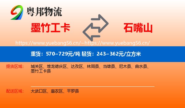 墨竹工卡到石嘴山物流