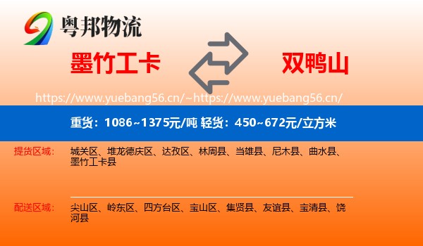 墨竹工卡县到双鸭山物流专线
