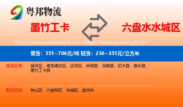 墨竹工卡到水城区物流
