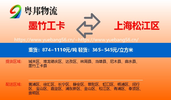 墨竹工卡到松江区物流
