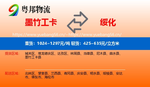 墨竹工卡县到绥化物流专线