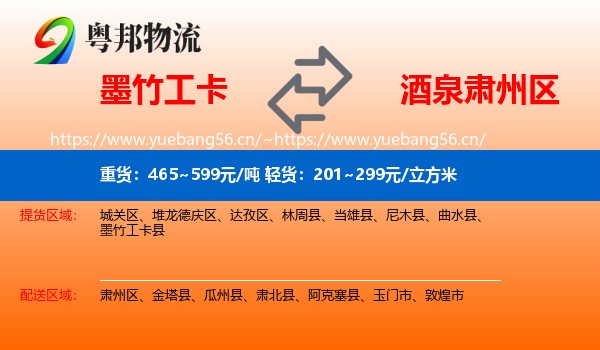 墨竹工卡到肃州区物流