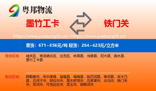 墨竹工卡到铁门关市物流