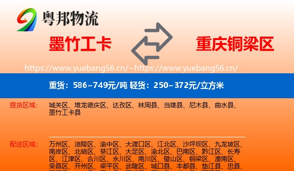 墨竹工卡到铜梁区物流