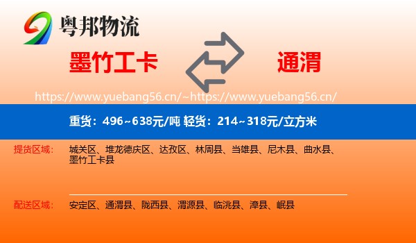 墨竹工卡到通渭县物流