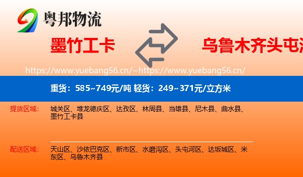 墨竹工卡到头屯河区物流