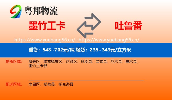 墨竹工卡到吐鲁番物流