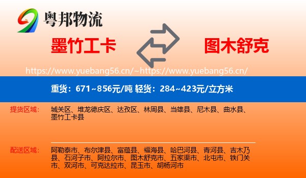 墨竹工卡到图木舒克市物流