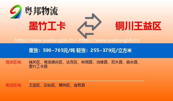 墨竹工卡到王益区物流