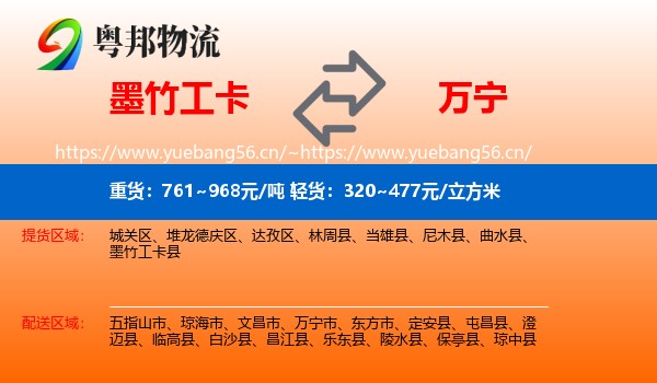 墨竹工卡到万宁市物流